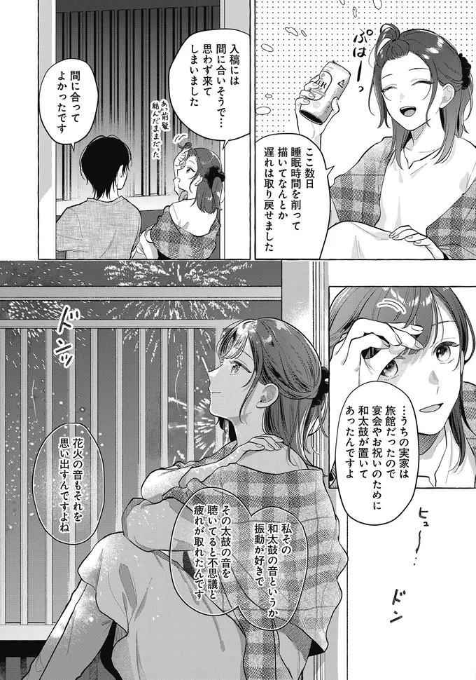 『オタク同僚と偽装結婚した結果、毎日がメッチャ楽しいんだけど！3』より