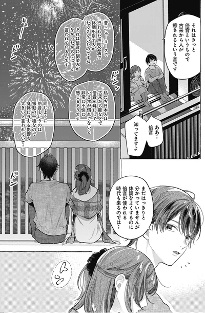 『オタク同僚と偽装結婚した結果、毎日がメッチャ楽しいんだけど！3』より