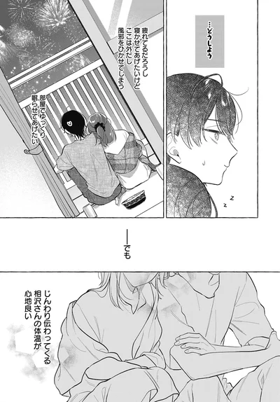 『オタク同僚と偽装結婚した結果、毎日がメッチャ楽しいんだけど！3』より