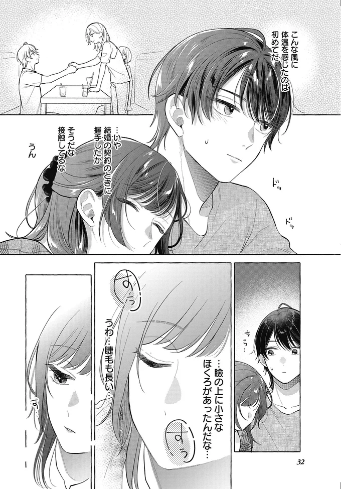 『オタク同僚と偽装結婚した結果、毎日がメッチャ楽しいんだけど！3』より