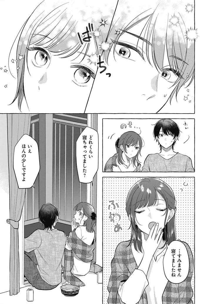 『オタク同僚と偽装結婚した結果、毎日がメッチャ楽しいんだけど！3』より