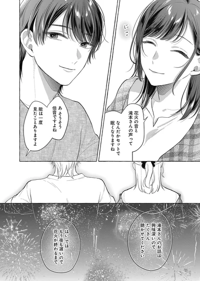 『オタク同僚と偽装結婚した結果、毎日がメッチャ楽しいんだけど！3』より