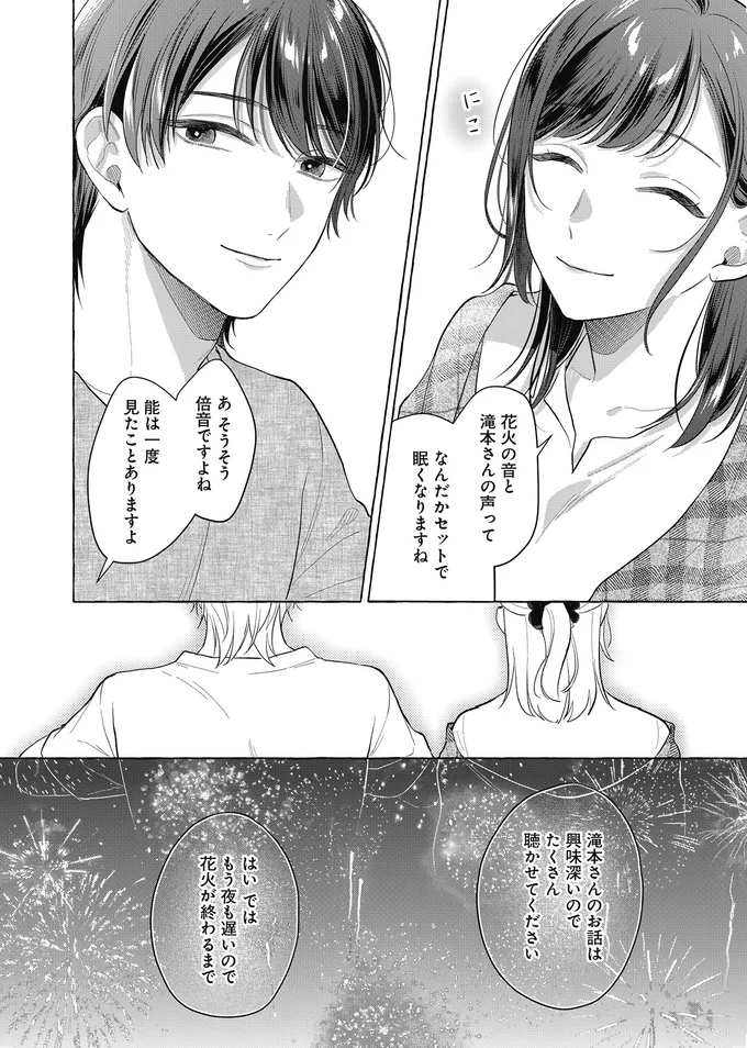 『オタク同僚と偽装結婚した結果、毎日がメッチャ楽しいんだけど！3』より
