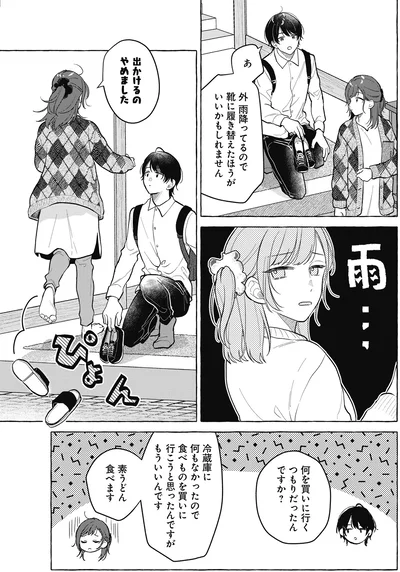 『オタク同僚と偽装結婚した結果、毎日がメッチャ楽しいんだけど！3』より