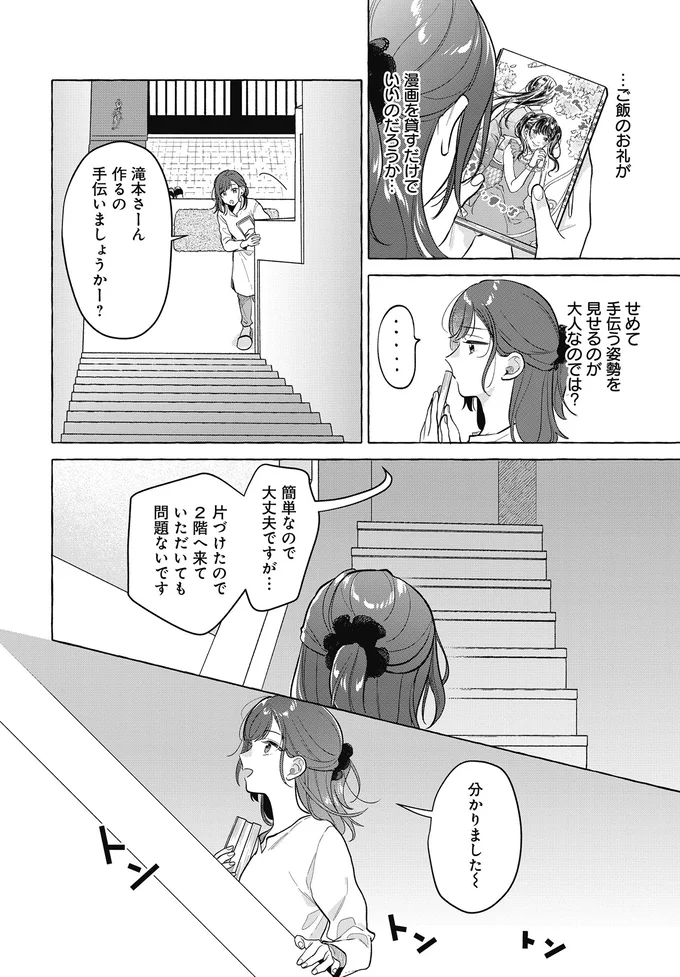 『オタク同僚と偽装結婚した結果、毎日がメッチャ楽しいんだけど！3』より