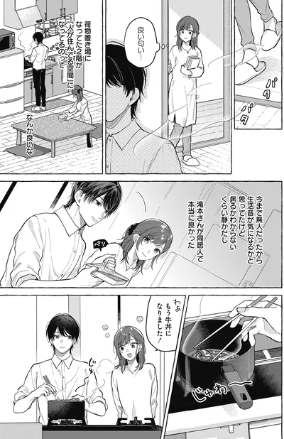 『オタク同僚と偽装結婚した結果、毎日がメッチャ楽しいんだけど！3』より