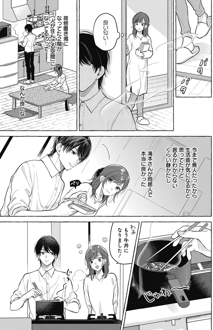 『オタク同僚と偽装結婚した結果、毎日がメッチャ楽しいんだけど！3』より