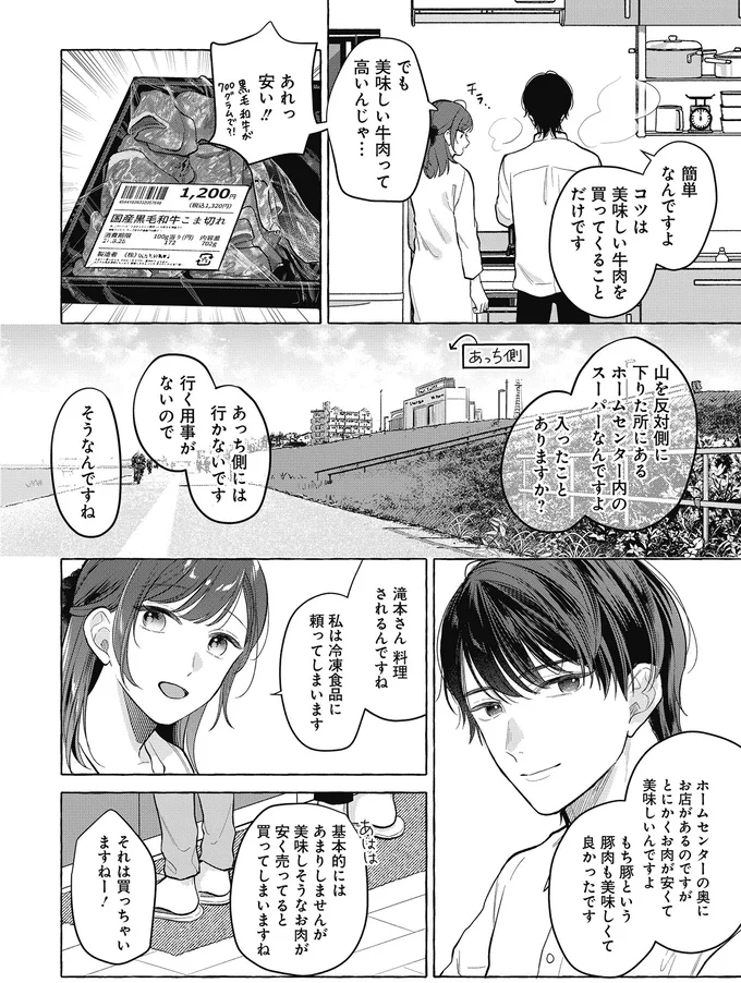 『オタク同僚と偽装結婚した結果、毎日がメッチャ楽しいんだけど！3』より