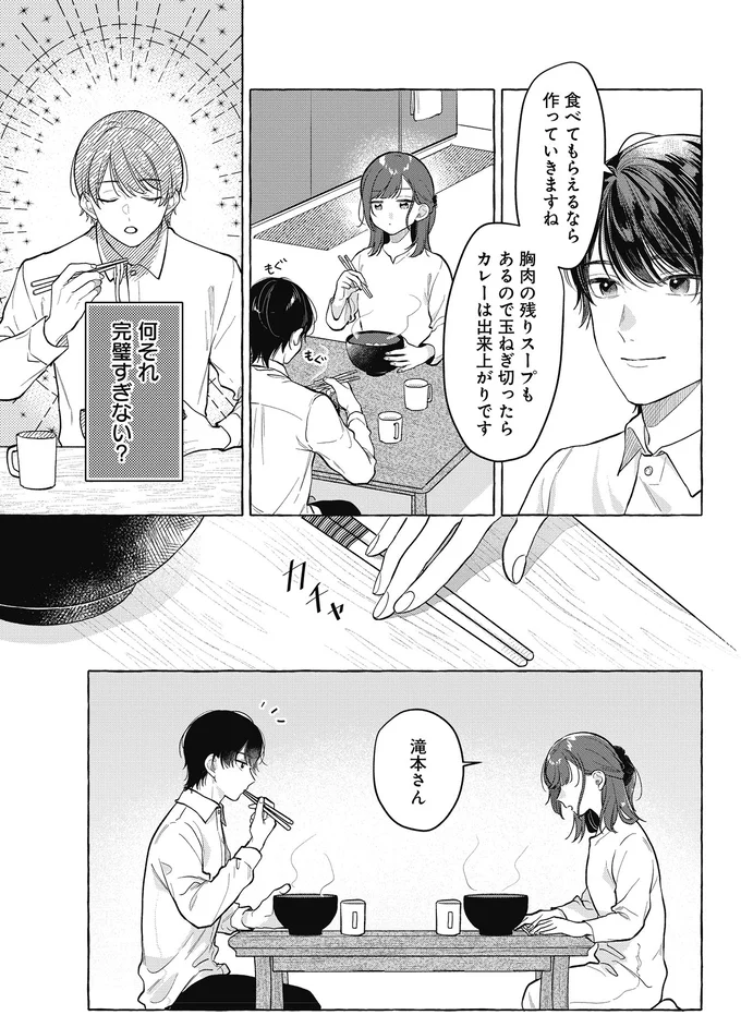 『オタク同僚と偽装結婚した結果、毎日がメッチャ楽しいんだけど！3』より