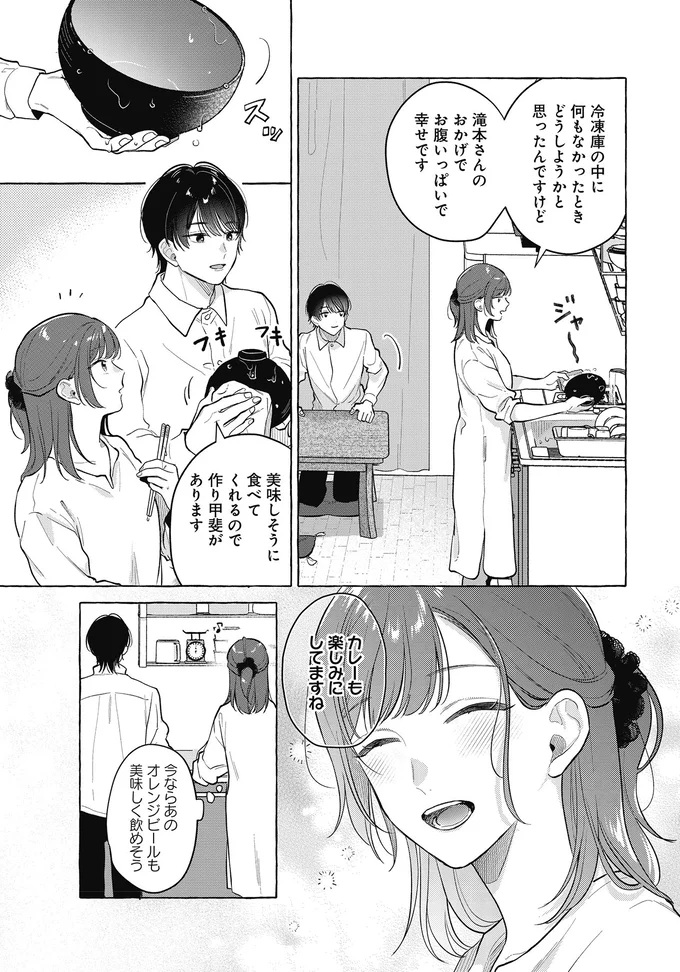 『オタク同僚と偽装結婚した結果、毎日がメッチャ楽しいんだけど！3』より