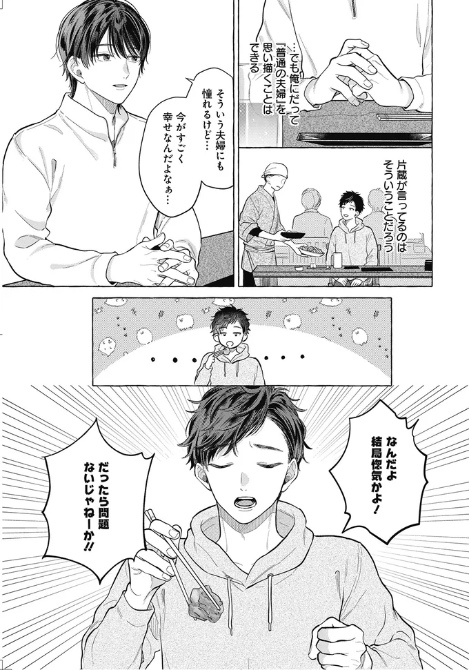 『オタク同僚と偽装結婚した結果、毎日がメッチャ楽しいんだけど！3』より