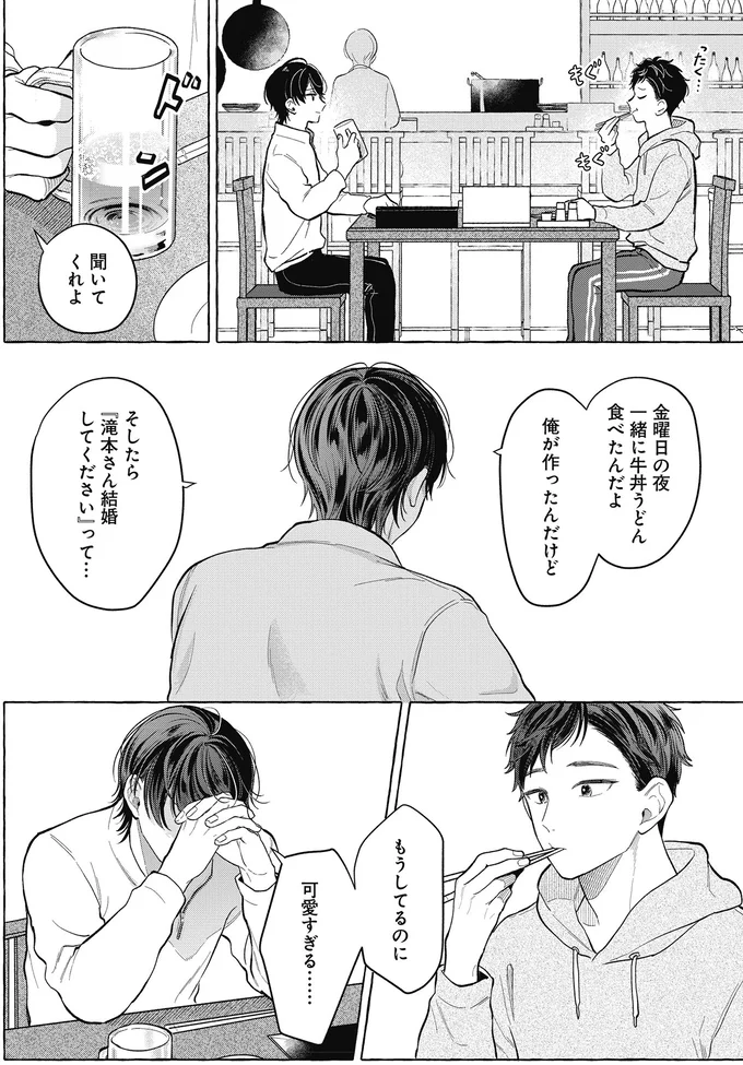 『オタク同僚と偽装結婚した結果、毎日がメッチャ楽しいんだけど！3』より