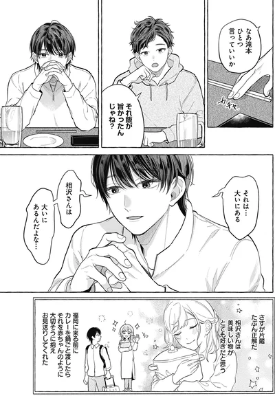 『オタク同僚と偽装結婚した結果、毎日がメッチャ楽しいんだけど！3』より