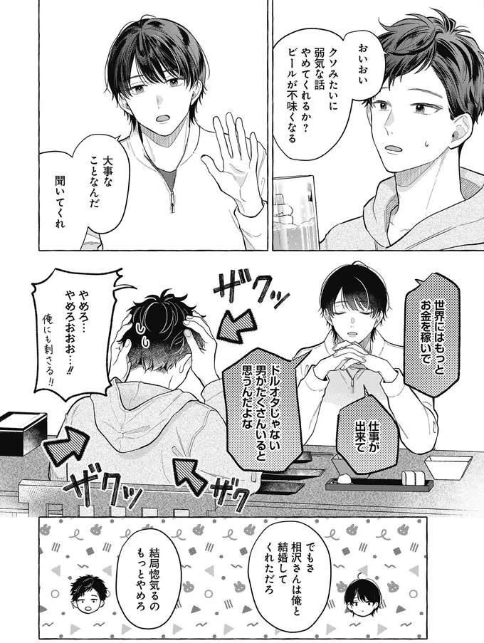 『オタク同僚と偽装結婚した結果、毎日がメッチャ楽しいんだけど！3』より