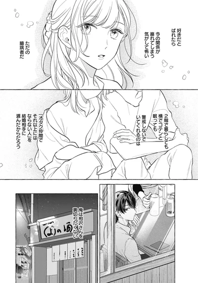 『オタク同僚と偽装結婚した結果、毎日がメッチャ楽しいんだけど！3』より