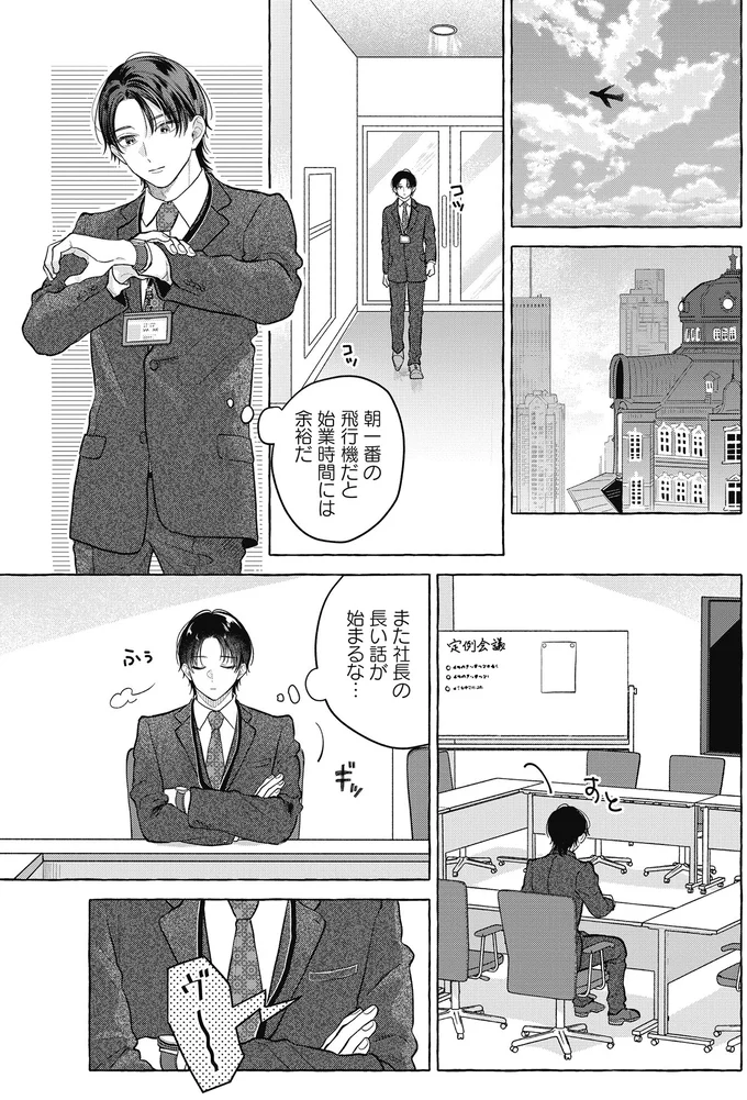 『オタク同僚と偽装結婚した結果、毎日がメッチャ楽しいんだけど！3』より