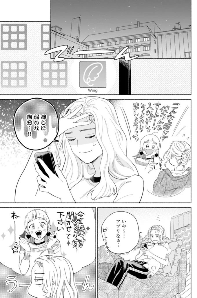 いや～アプリなぁ