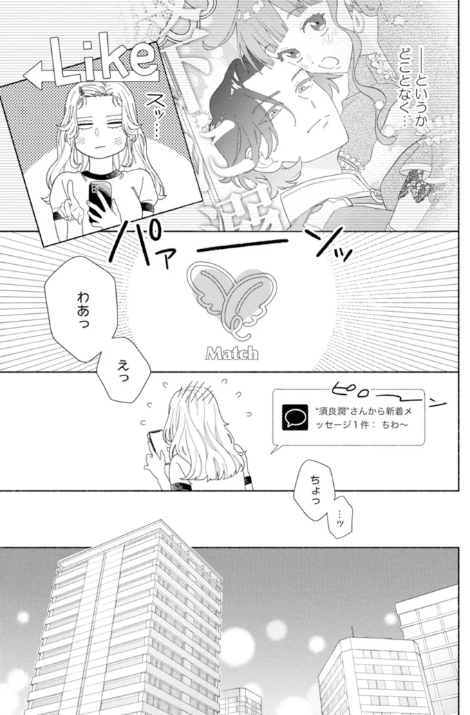 わあっえっ