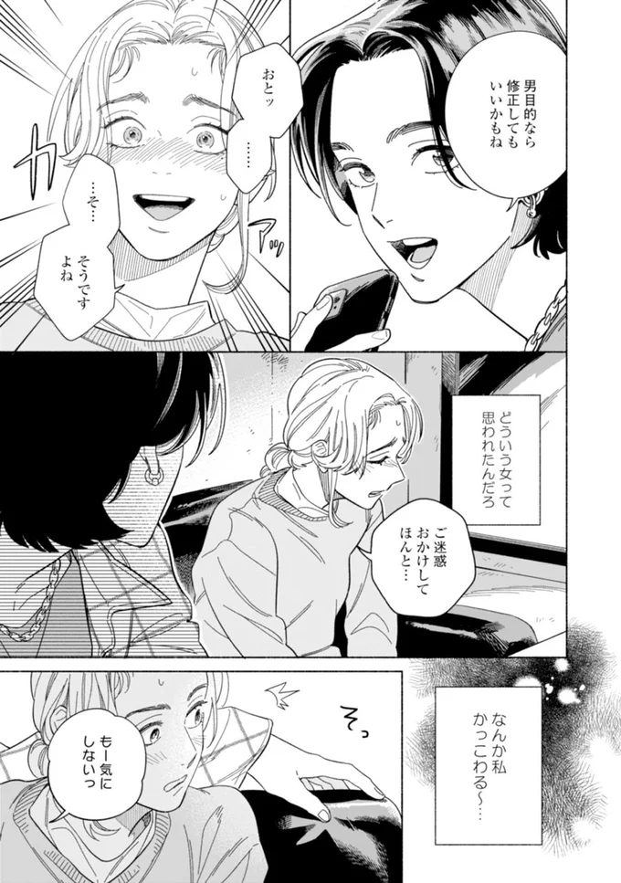 どういう女って思われたんだろ