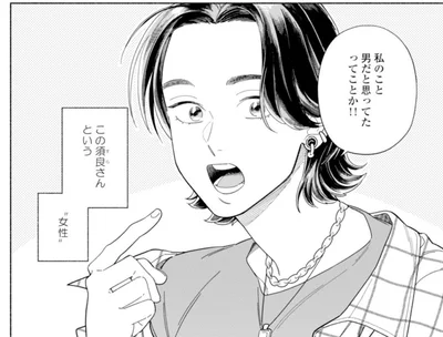 マッチングアプリで彼氏候補を探していたのに。待ち合わせ場所にやって来たのは女性!?