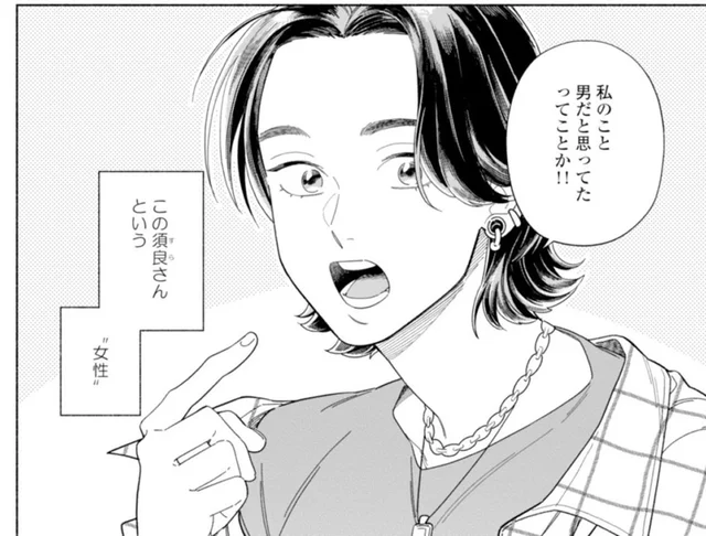 マッチングアプリで彼氏候補を探していたのに。待ち合わせ場所にやって来たのは女性!?／カラフルアンチノミー（3）