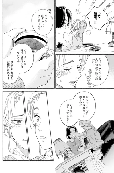 だってこんなこと人に初めて話したから...