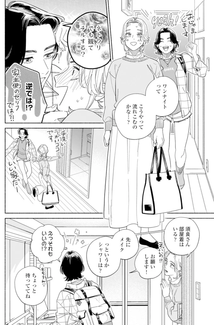 ワンナイトってこうやって流れこむのかな...？