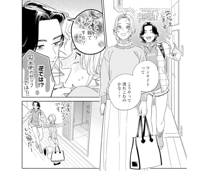 「ワンナイトってこうやって流れ込むの…？」アプリで出会った初対面の相手を自宅に泊めることに！／カラフルアンチノミー（4）