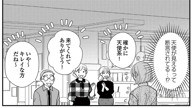 「天使が見える」って断言されてる!? カフェで開かれた会合がなんだか微妙で／【天使さまと呼ばないで】