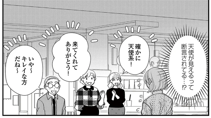 「天使が見える」って断言されてる!? カフェで開かれた会合がなんだか微妙で／【天使さまと呼ばないで】