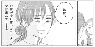 お前が今日作ったデータ全部飛んでしまえ