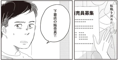転職を決めた