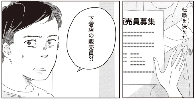 転職を決めた