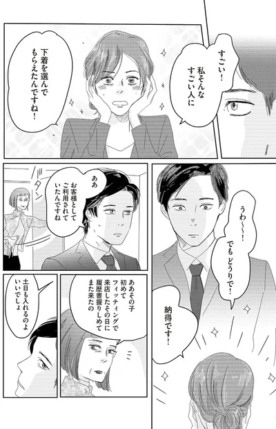 納得です！