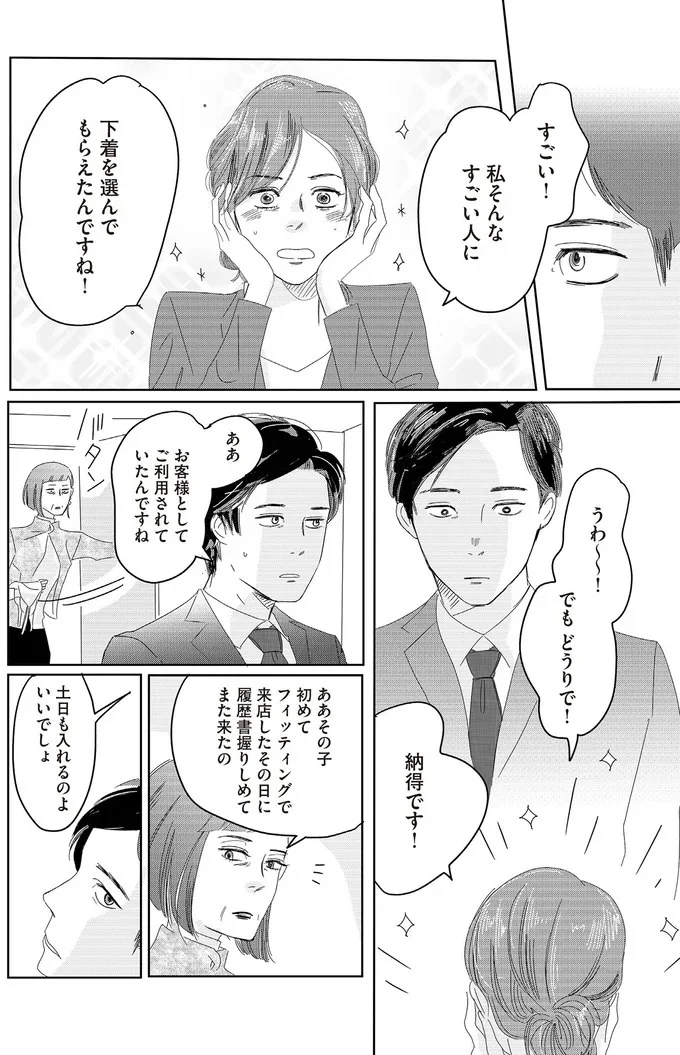 納得です！