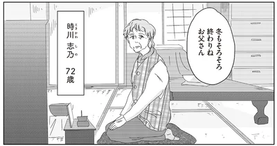 冬もそろそろ終わりねお父さん