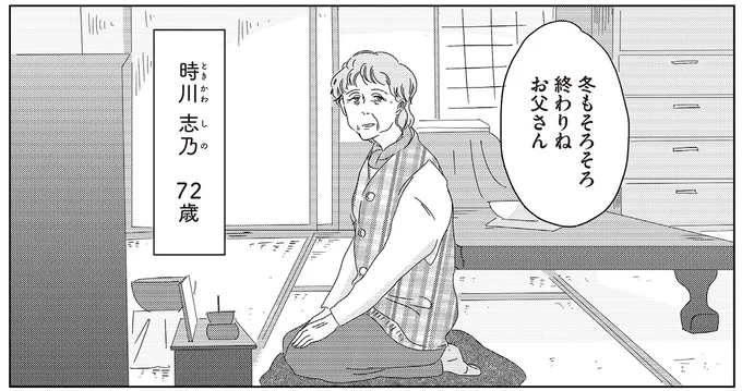 冬もそろそろ終わりねお父さん