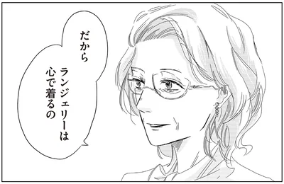 ランジェリーは心で着るの