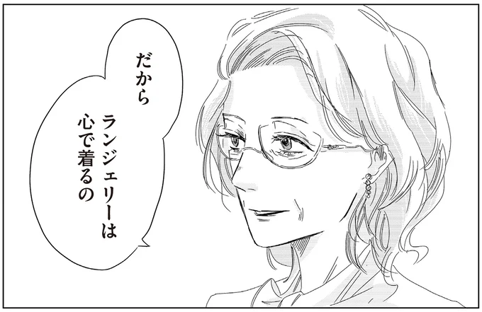 ランジェリーは心で着るの