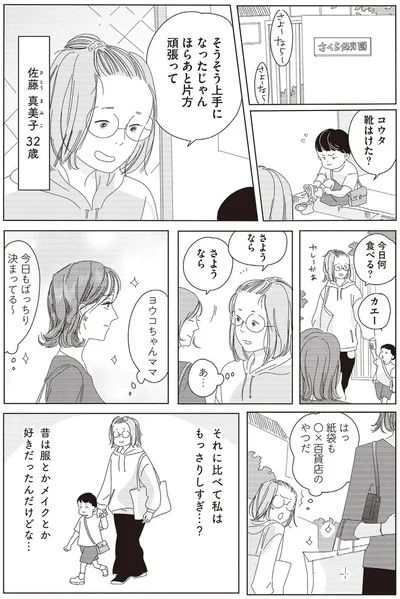 私はもっさりしすぎ…？