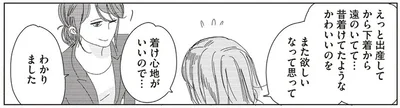 出産してから下着から遠のいてて…