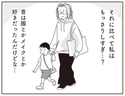 それに比べて私はもっさりしすぎ…？