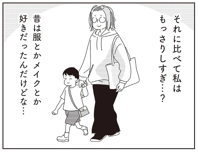 それに比べて私はもっさりしすぎ…?
