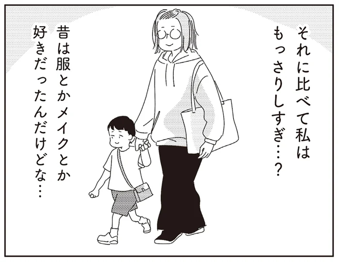 キレイな園ママと比べて自己嫌悪。夫に打ち明けて気づいた、育児中のしんどさ／ランジェリー・ブルース（11）
