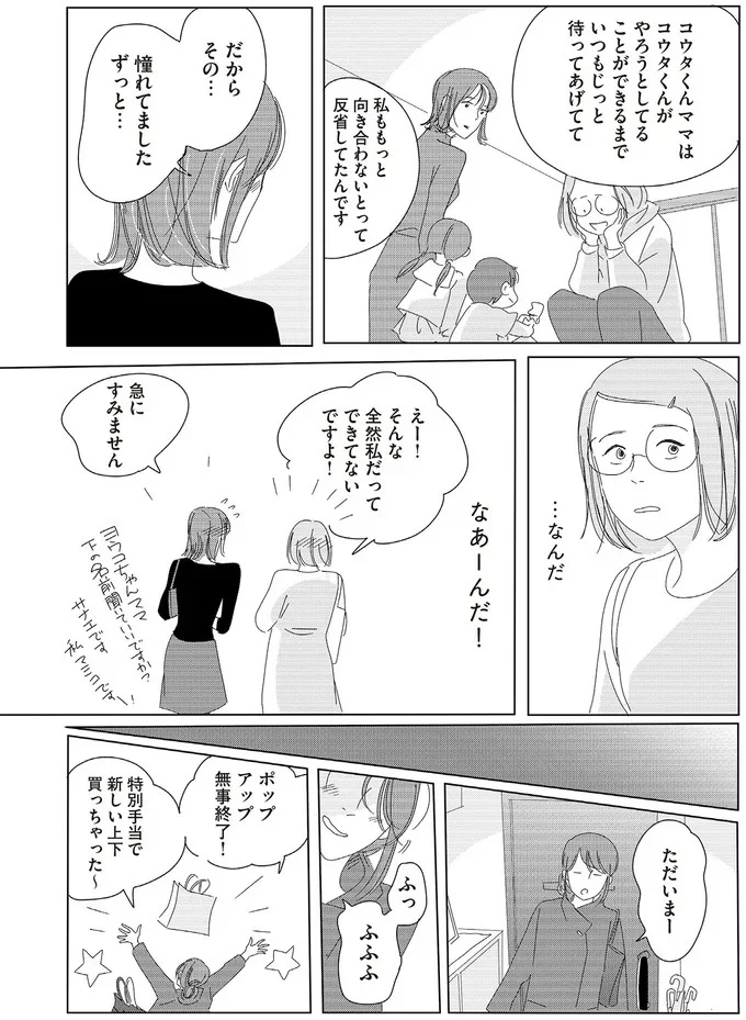 なあーんだ！