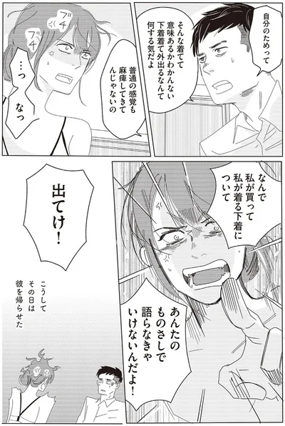出てけ！