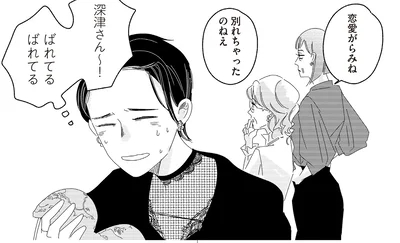 別れちゃったのねえ