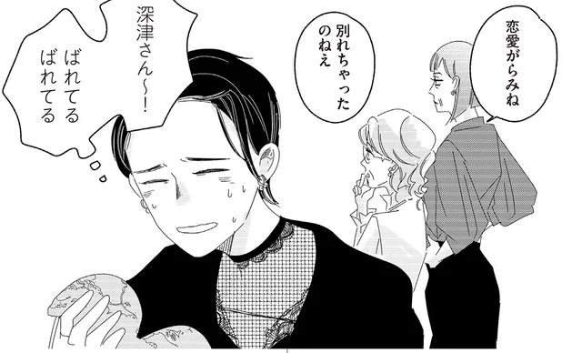 勤務態度でバレバレ？7年付き合った彼氏との別れと喪失感／ランジェリー・ブルース（14）
