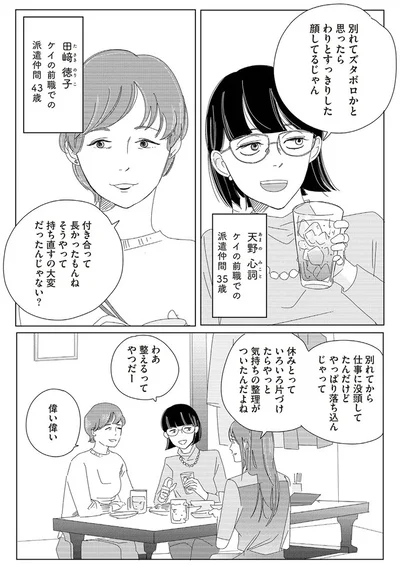 わりとすっきりした顔してるじゃん