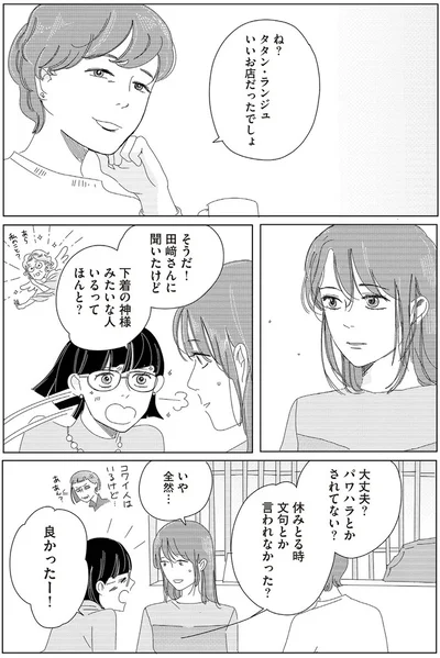 いいお店だったでしょ？